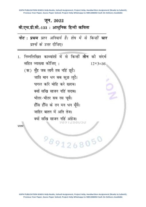 IGNOU BHDC-133 Previous Year Solved Question Paper (June 2022) Hindi Medium