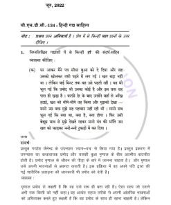 IGNOU BHDC-134 Previous Year Solved Question Paper (June 2022) Hindi Medium