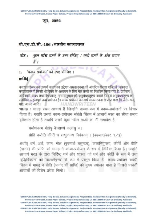 IGNOU BHDC-106 Previous Year Solved Question Paper (June 2022) Hindi Medium