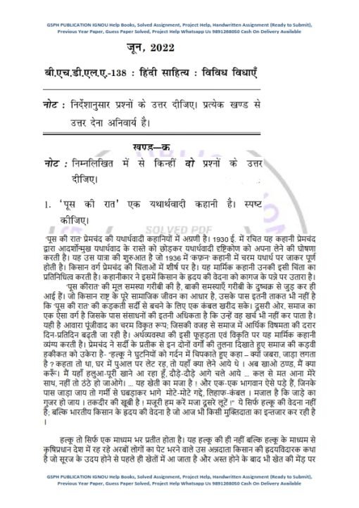 IGNOU BHDLA-138 Previous Year Solved Question Paper (June 2022) Hindi Medium
