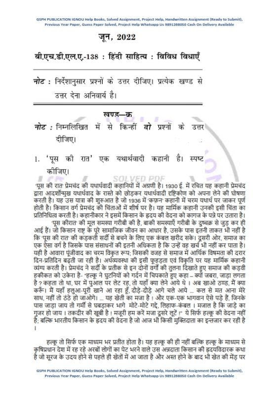 bhdla 138 assignment in hindi question paper