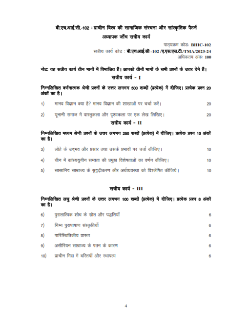 IGNOU BHIC-102 Solved Assignment 2023-24 Hindi Medium