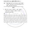 IGNOU BHIC-106 Previous Year Solved Question Paper (June 2022) Hindi Medium