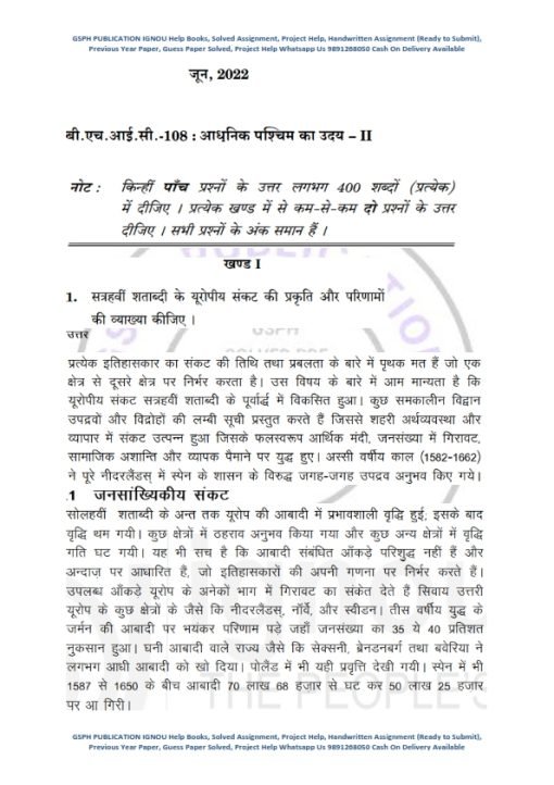 IGNOU BHIC-108 Previous Year Solved Question Paper (June 2022) Hindi ...