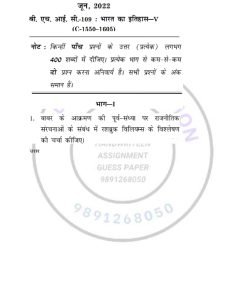 IGNOU BHIC-109 Previous Year Solved Question Paper (June 2022) Hindi Medium