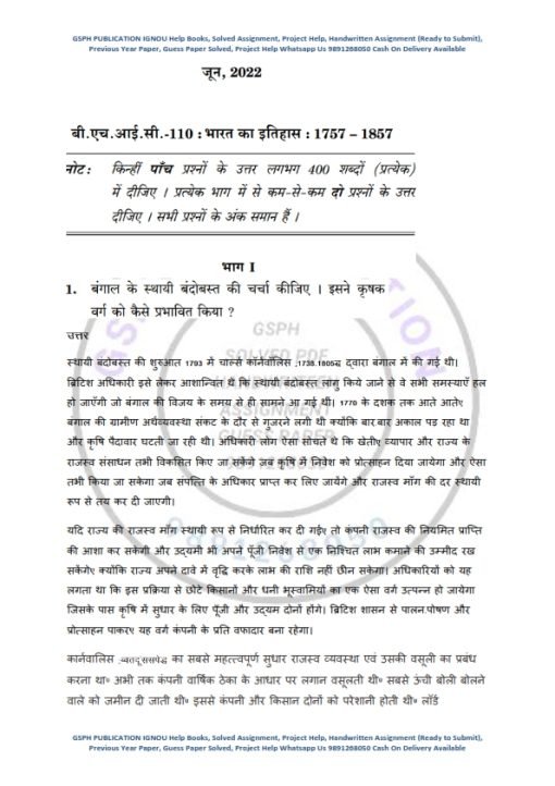 IGNOU BHIC-110 Previous Year Solved Question Paper (June 2022) Hindi Medium