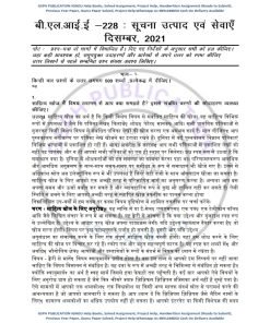 IGNOU BLIE-228 Previous Year Solved Question Paper (Dec 2021) Hindi Medium