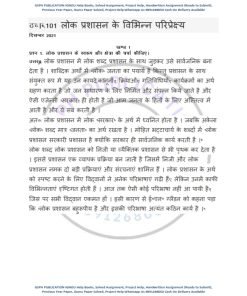 IGNOU BPAC-101 Previous Year Solved Question Paper (Dec 2021) Hindi Medium