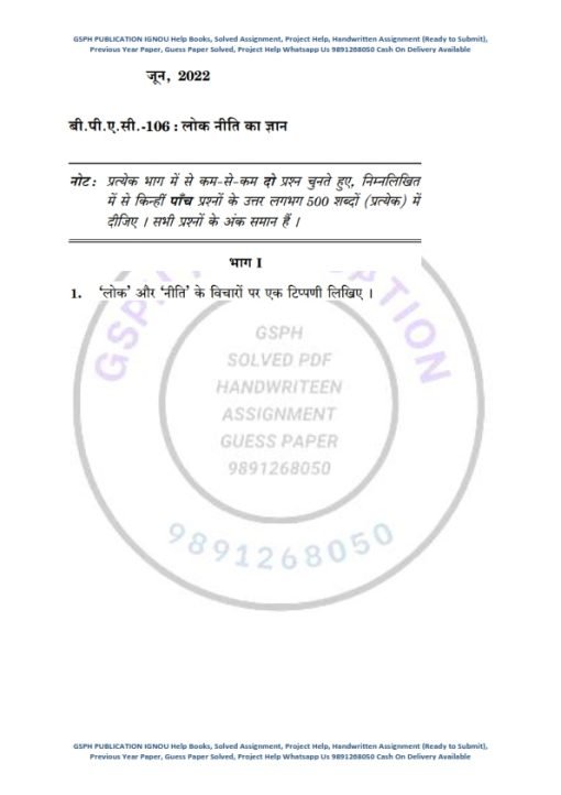 IGNOU BPAC-106 Previous Year Solved Question Paper (JUNE 2022) Hindi Medium