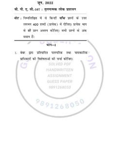 IGNOU BPAC-107 Previous Year Solved Question Paper (JUNE 2022) Hindi Medium