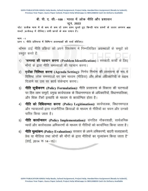 IGNOU BPAC-108 Previous Year Solved Question Paper (JUNE 2022) Hindi Medium