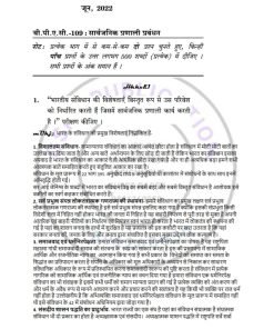 IGNOU BPAC-109 Previous Year Solved Question Paper (JUNE 2022) Hindi Medium
