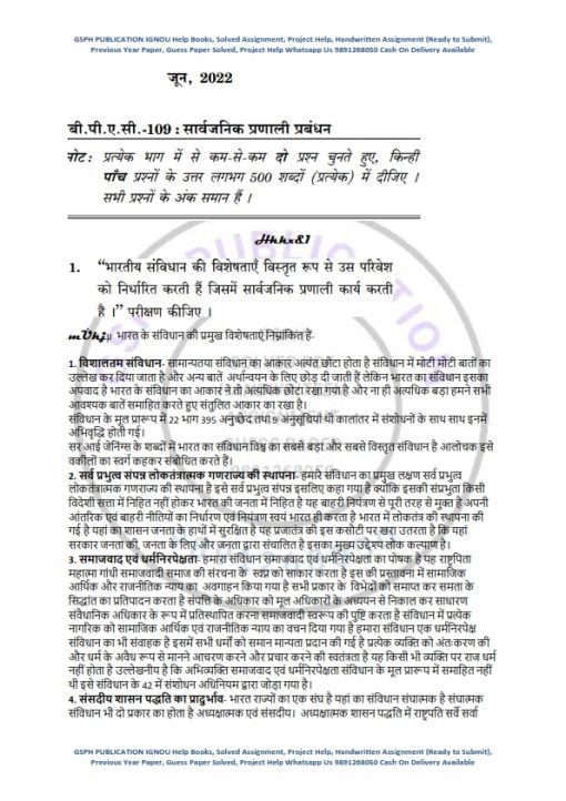 IGNOU BPAC-109 Previous Year Solved Question Paper (JUNE 2022) Hindi Medium