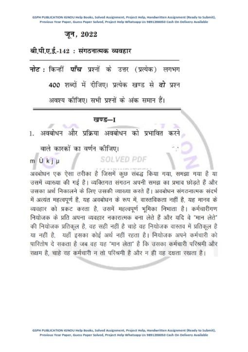 IGNOU BPAE-142 Previous Year Solved Question Paper (JUNE 2022) Hindi Medium