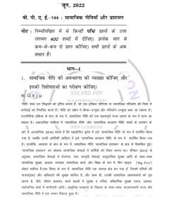 IGNOU BPAE-144 Previous Year Solved Question Paper (JUNE 2022) Hindi Medium
