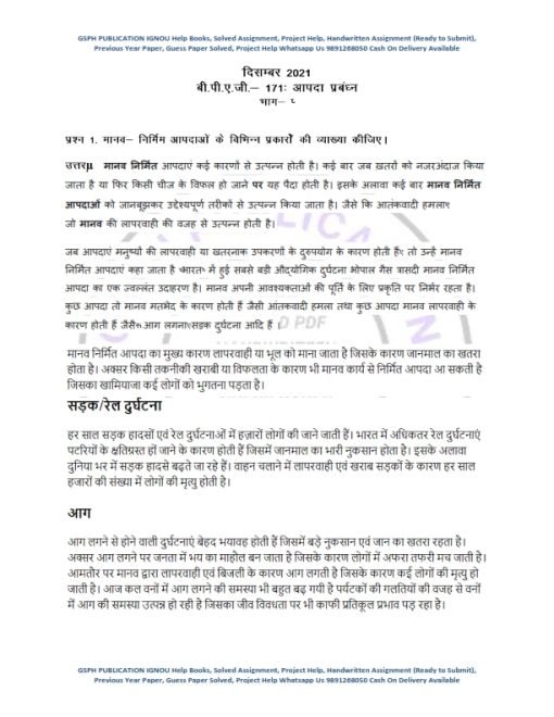 IGNOU BPAG-171 Previous Year Solved Question Paper (Dec 2021) Hindi Medium