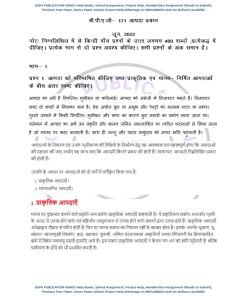 IGNOU BPAG-171 Previous Year Solved Question Paper (JUNE 2022) Hindi Medium