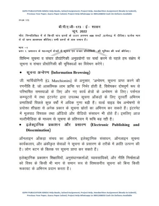 IGNOU BPAG-173 Previous Year Solved Question Paper (JUNE 2022) Hindi Medium