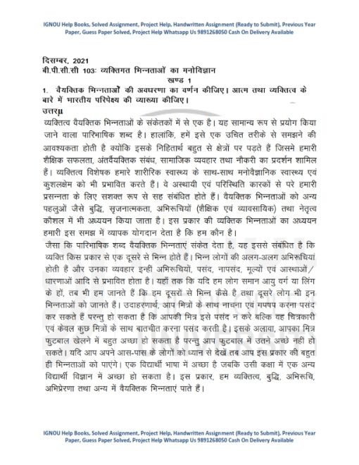 IGNOU BPCC-103 Previous Year Solved Question Paper (Dec 2021) English Medium