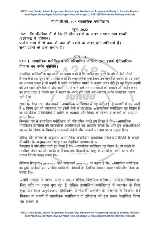 IGNOU BPCC-107 Previous Year Solved Question Paper (June 2022) Hindi Medium