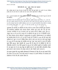 IGNOU BPCG-172 Previous Year Solved Question Paper (June 2022) Hindi Medium