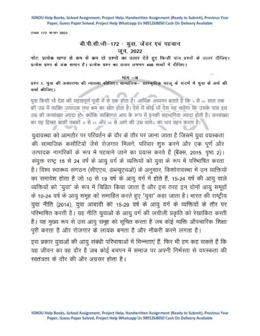 IGNOU BPCG-172 Previous Year Solved Question Paper (June 2022) Hindi Medium