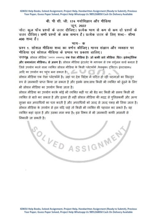 IGNOU BPCG-174 Previous Year Solved Question Paper (June 2022) Hindi Medium