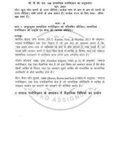 IGNOU BPCS-188 Previous Year Solved Question Paper (June 2022) Hindi Medium