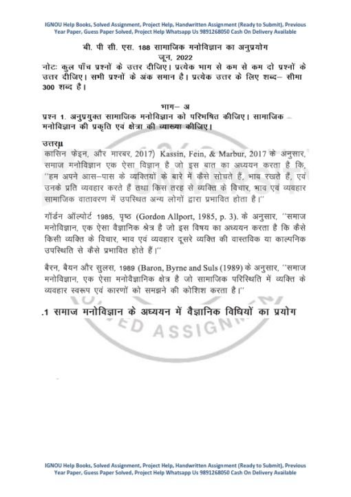 IGNOU BPCS-188 Previous Year Solved Question Paper (June 2022) Hindi Medium