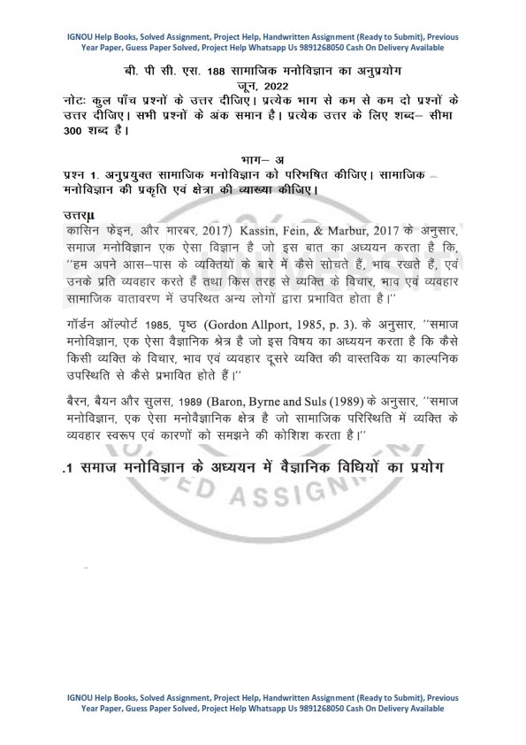 bpcs 188 assignment pdf in hindi