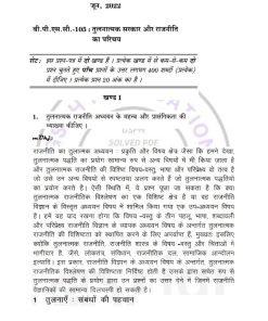 IGNOU BPSC-105 Previous Year Solved Question Paper (June 2022) Hindi Medium