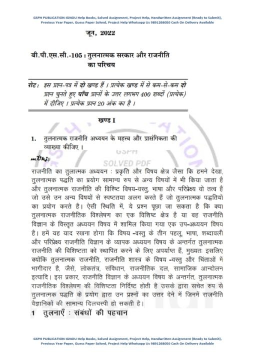 IGNOU BPSC-105 Previous Year Solved Question Paper (June 2022) Hindi Medium