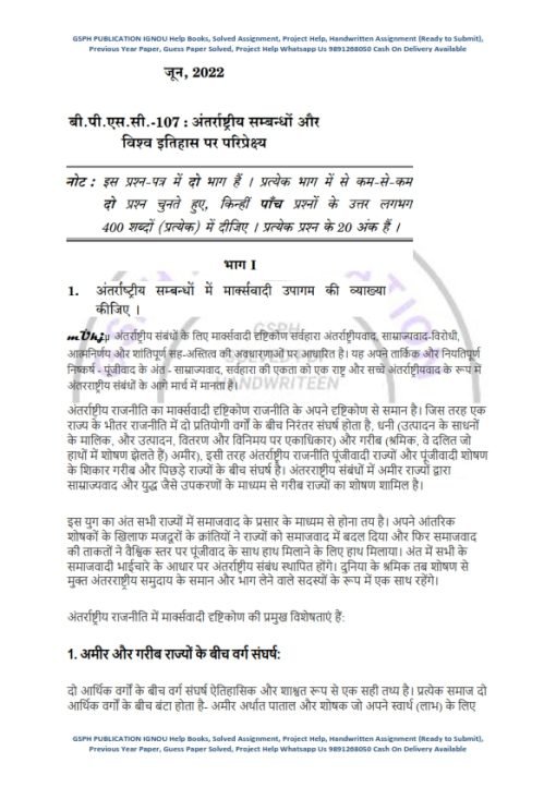 IGNOU BPSC-107 Previous Year Solved Question Paper (June 2022) Hindi Medium