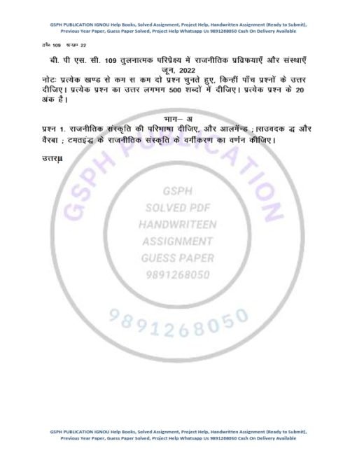 IGNOU BPSC-109 Previous Year Solved Question Paper (June 2022) Hindi Medium