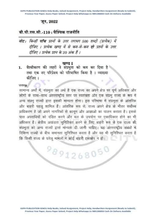 IGNOU BPSC-110 Previous Year Solved Question Paper (June 2022) Hindi Medium