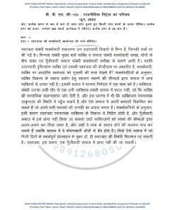 IGNOU BPSC-131 Previous Year Solved Question Paper (June 2022) Hindi Medium