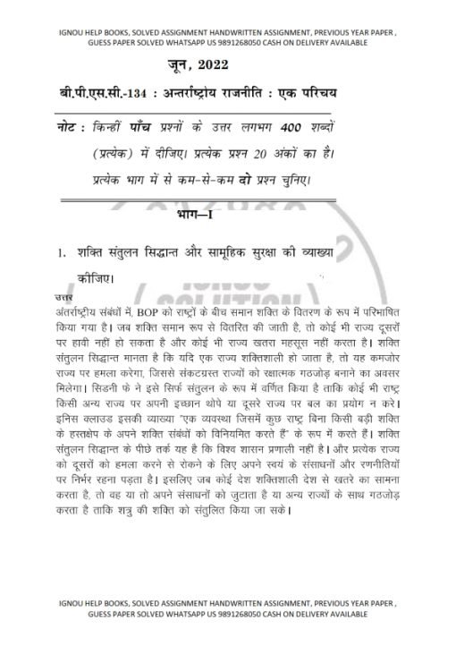 IGNOU BPSC-134 Previous Year Solved Question Paper (June 2022) Hindi Medium