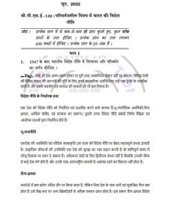 IGNOU BPSE-142 Previous Year Solved Question Paper (June 2022) Hindi Medium