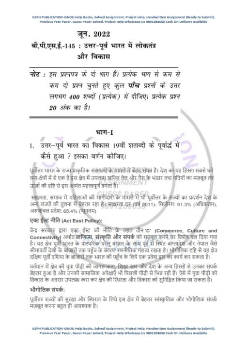 IGNOU BPSE-145 Previous Year Solved Question Paper (June 2022) Hindi Medium