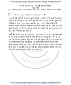 IGNOU BSOC-1O9 Previous Year Solved Question Paper (June 2022) Hindi Medium
