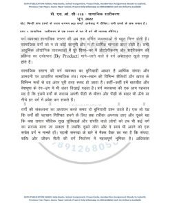 IGNOU BSOC-11O Previous Year Solved Question Paper (June 2022) Hindi Medium