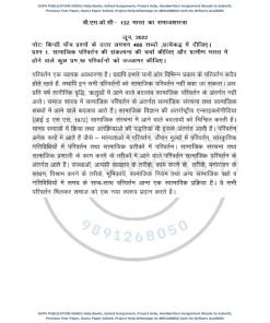 IGNOU BSOC-132 Previous Year Solved Question Paper (June 2022) Hindi Medium