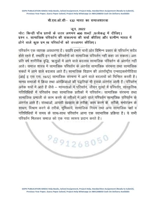 IGNOU BSOC-132 Previous Year Solved Question Paper (June 2022) Hindi Medium