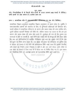 IGNOU BSOC-134 Previous Year Solved Question Paper (June 2022) Hindi Medium
