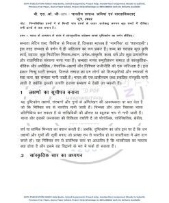 IGNOU BSOG-171 Previous Year Solved Question Paper (June 2022) Hindi Medium