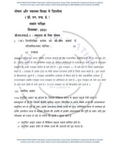 IGNOU DNHE-001 Previous Year Solved Question Paper (Dec 2021) Hindi Medium