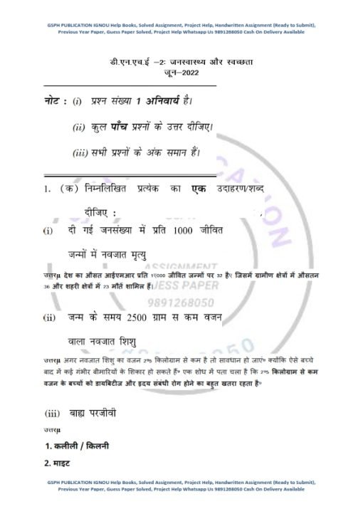 IGNOU DNHE-2 Previous Year Solved Question Paper (June2022) Hindi Medium