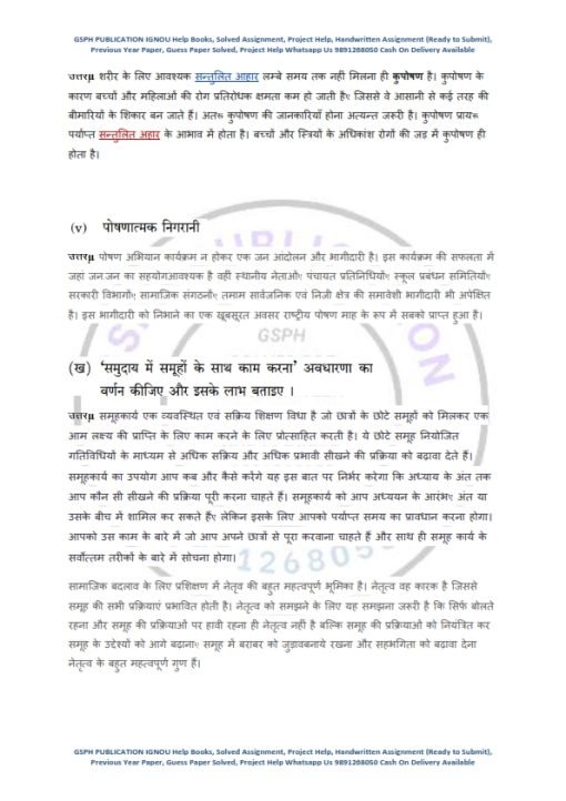 IGNOU DNHE-3 Previous Year Solved Question Paper (June2022) Hindi Medium