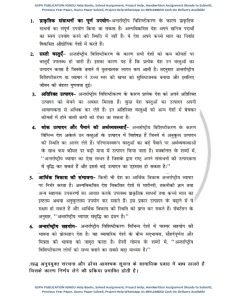 IGNOU IBO-1 Previous Year Solved Question Paper (Dec 2021) Hindi Medium