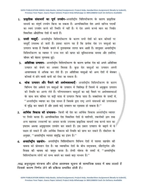 IGNOU IBO-1 Previous Year Solved Question Paper (Dec 2021) Hindi Medium